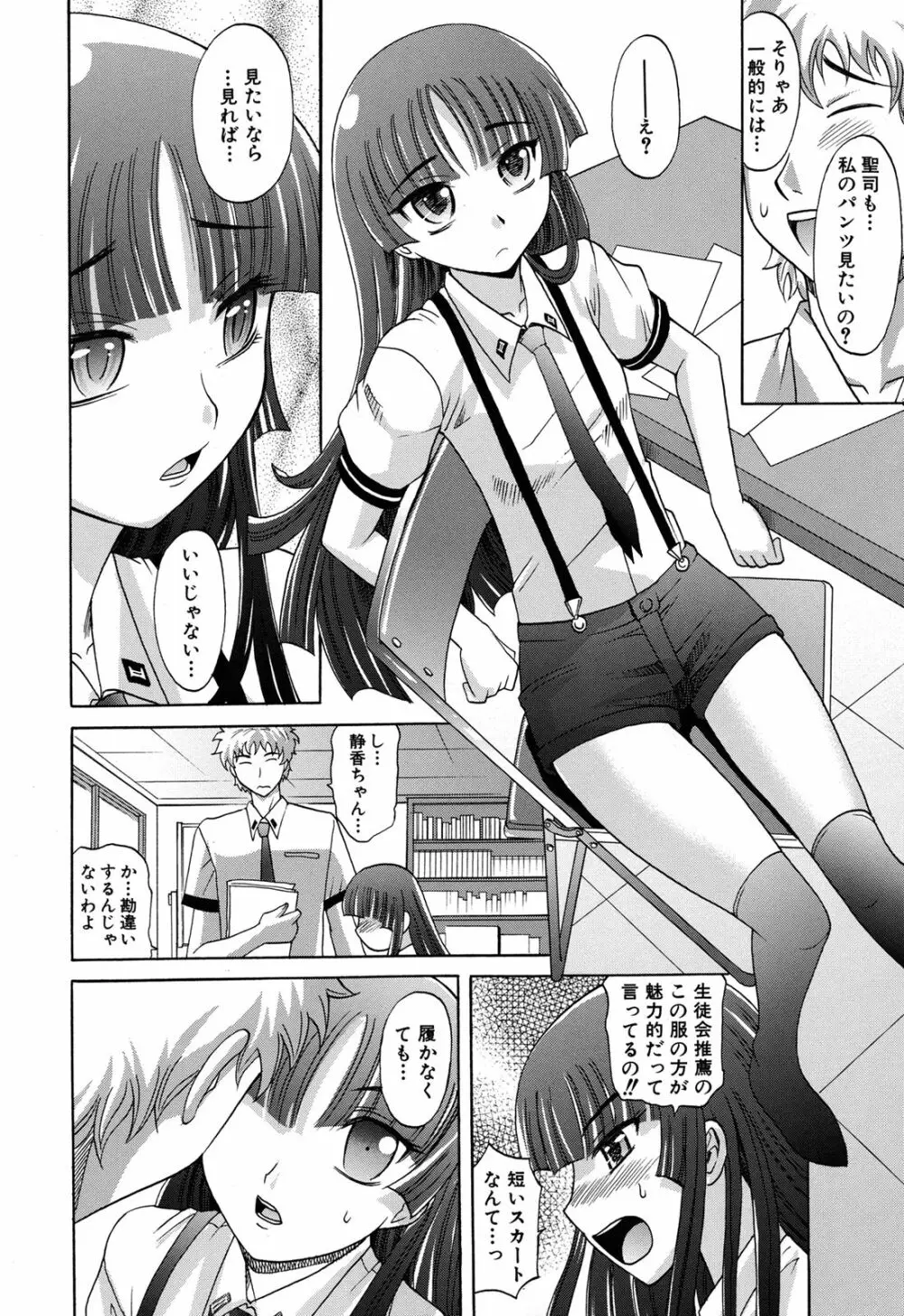 は～れむ♥ちゅーんcos 限定版 Page.19