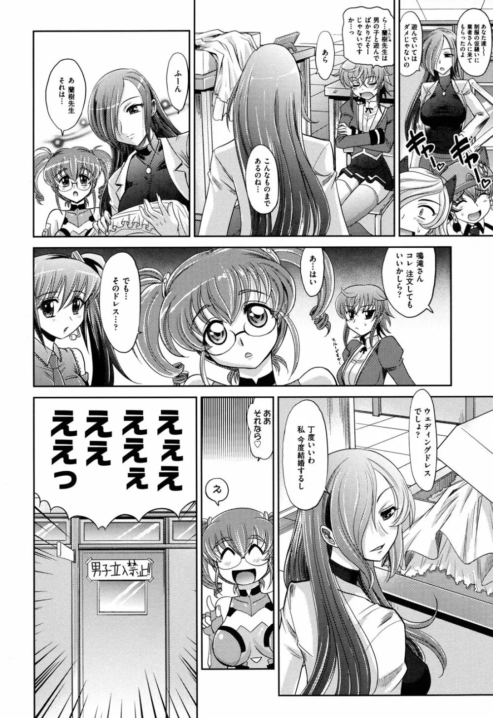 は～れむ♥ちゅーんcos 限定版 Page.193