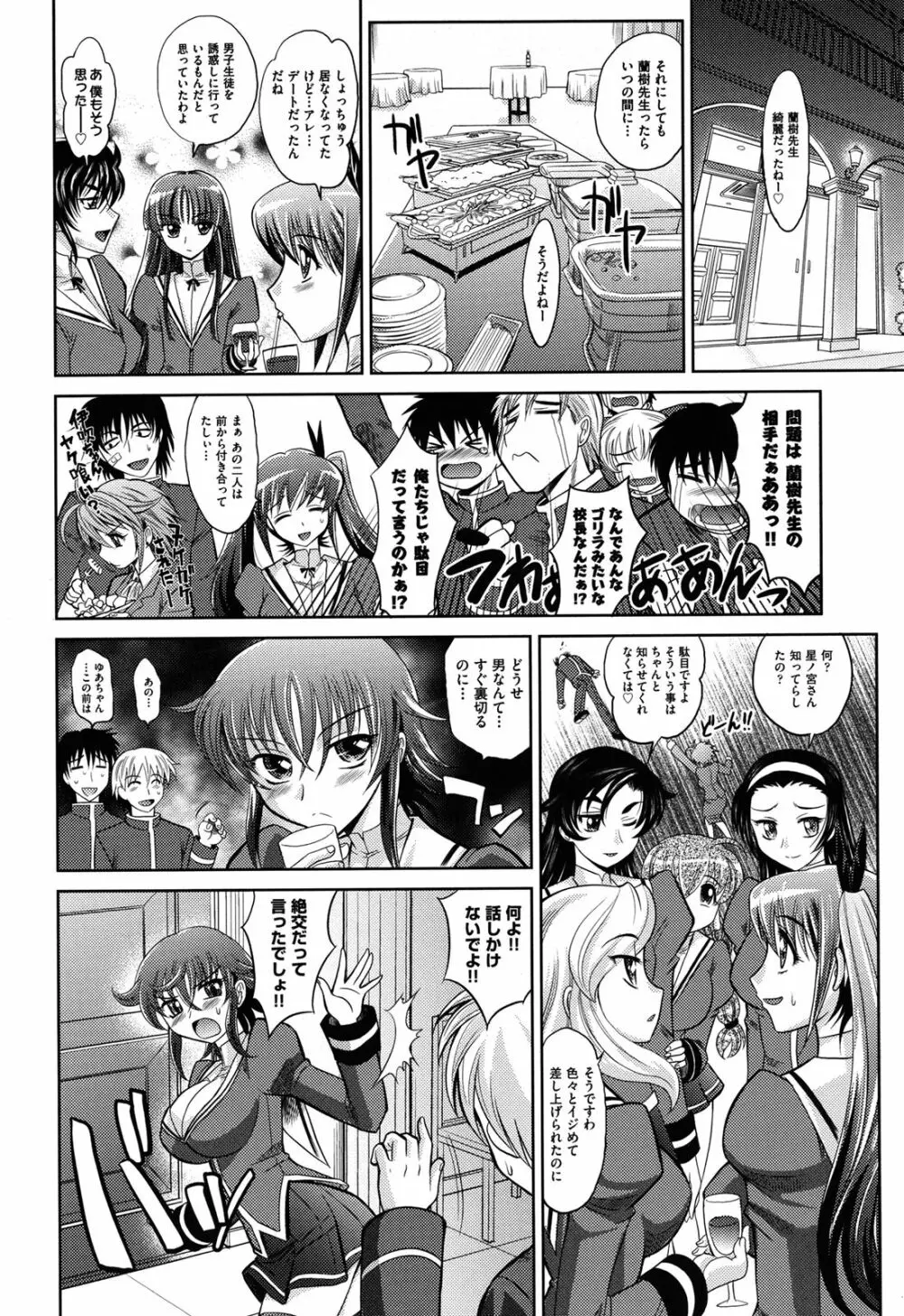 は～れむ♥ちゅーんcos 限定版 Page.195