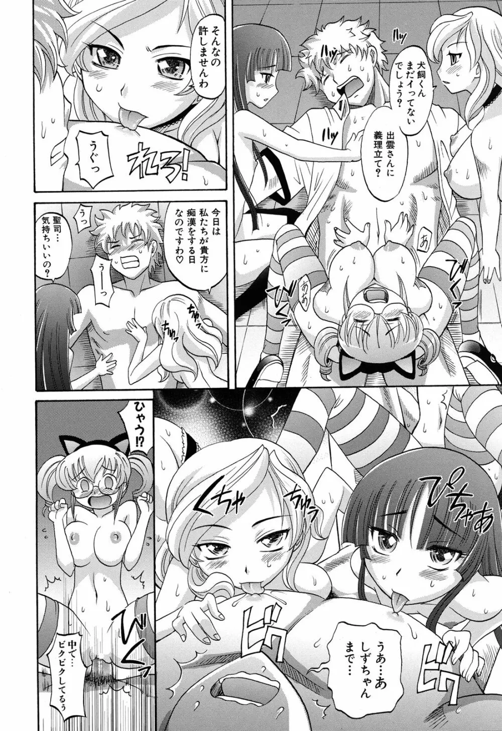 は～れむ♥ちゅーんcos 限定版 Page.33