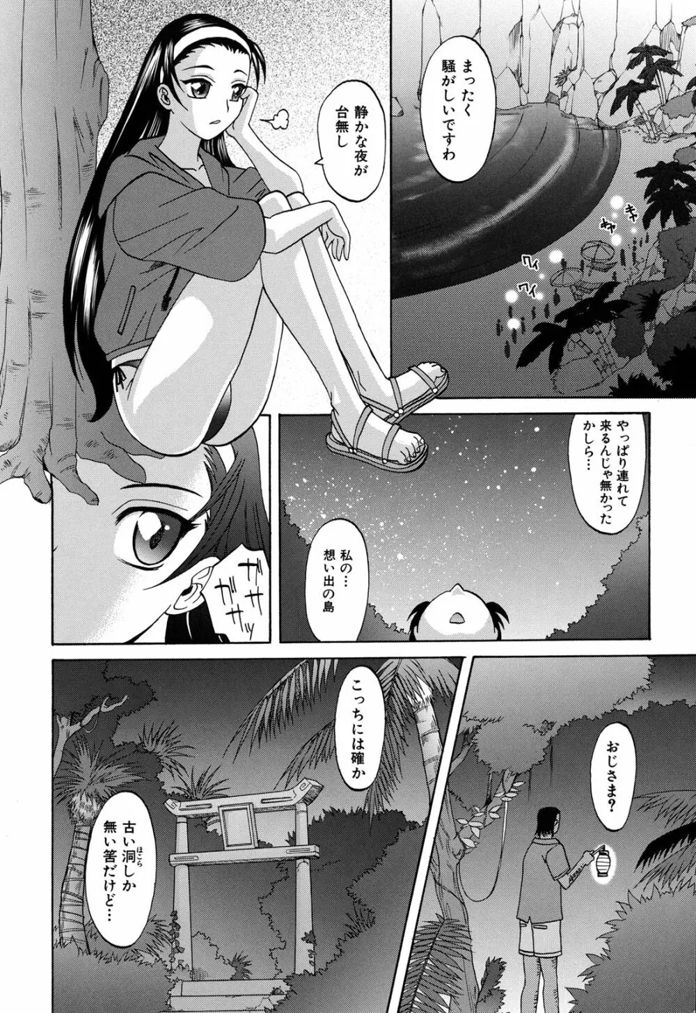 は～れむ♥ちゅーんcos 限定版 Page.47