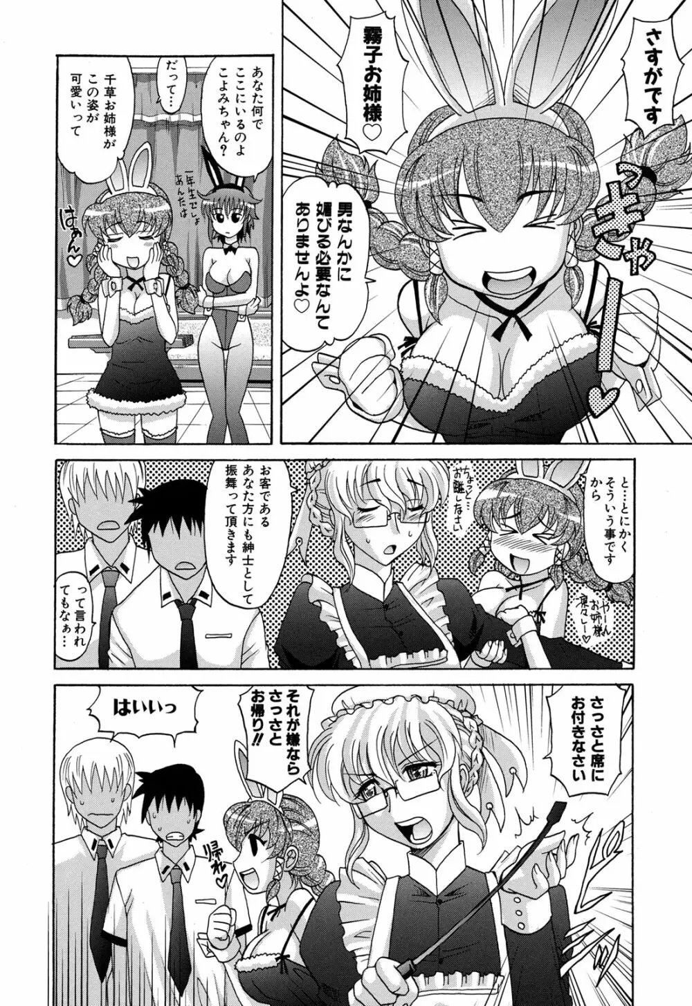 は～れむ♥ちゅーんcos 限定版 Page.69