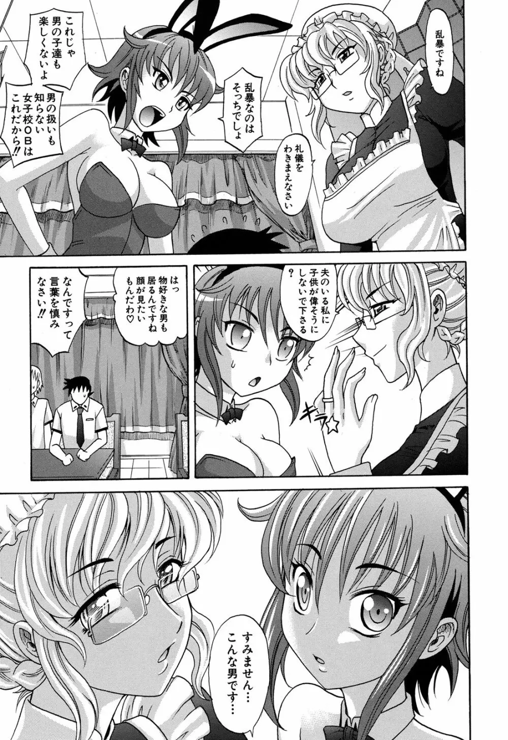 は～れむ♥ちゅーんcos 限定版 Page.72