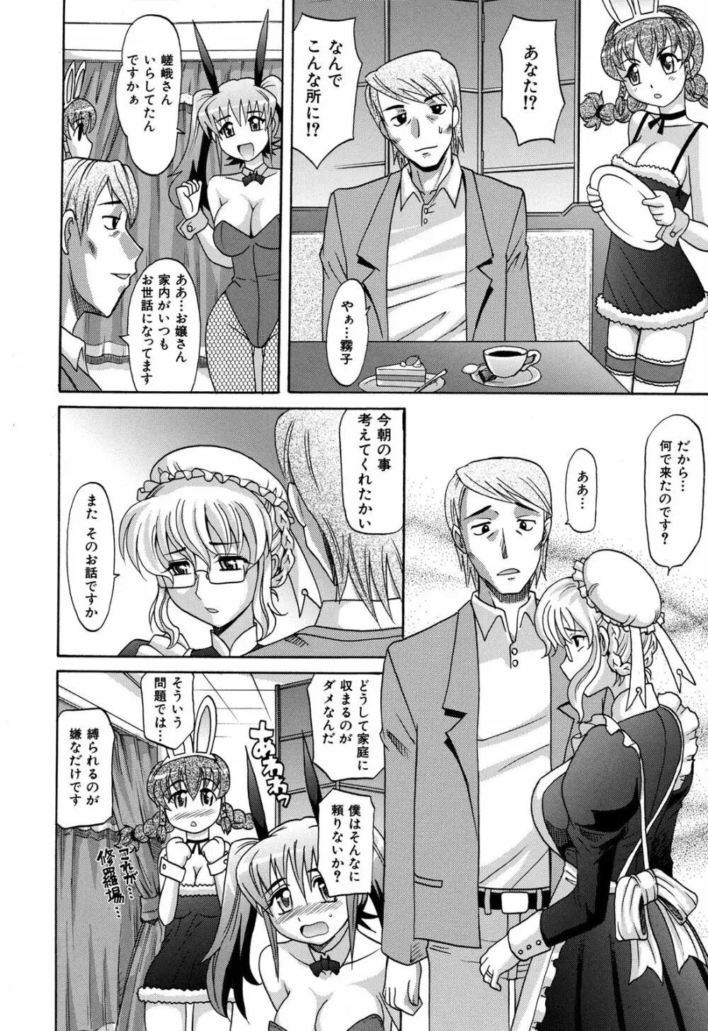 は～れむ♥ちゅーんcos 限定版 Page.73