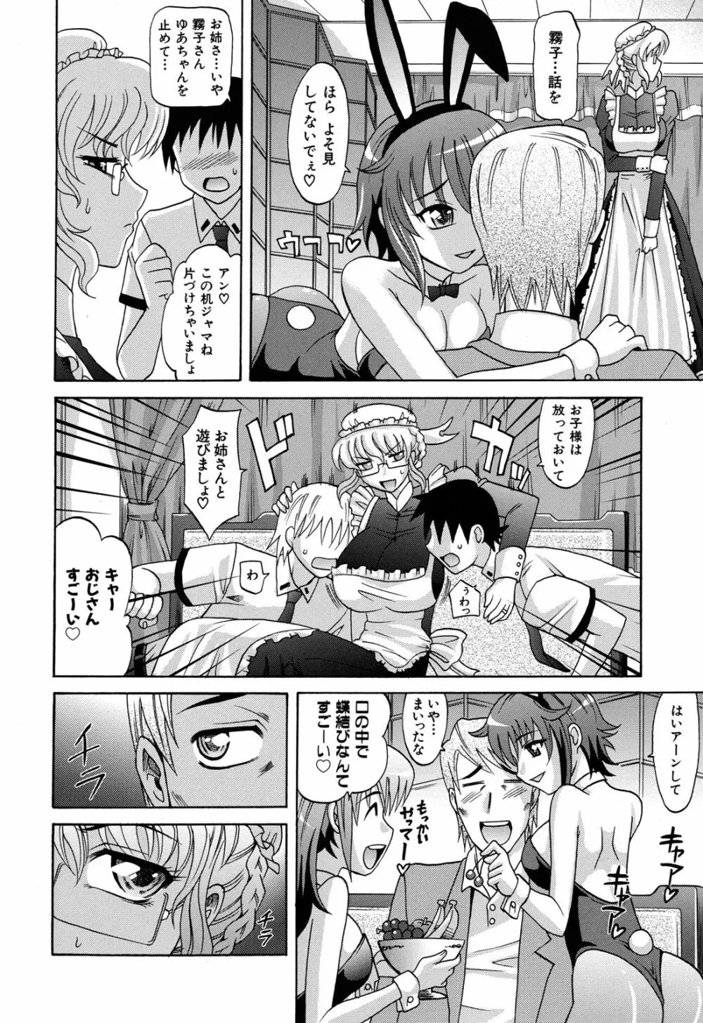 は～れむ♥ちゅーんcos 限定版 Page.75