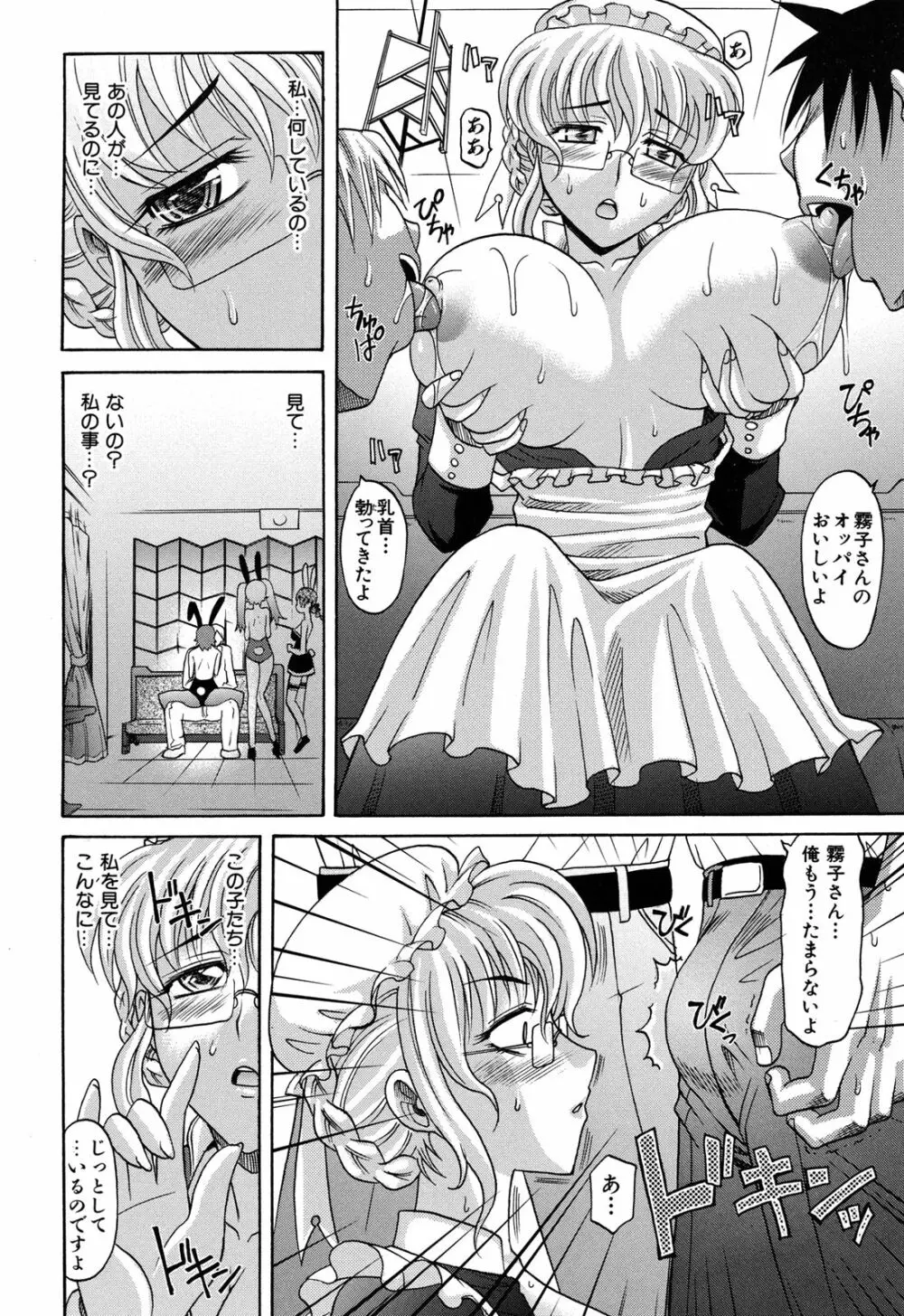 は～れむ♥ちゅーんcos 限定版 Page.79