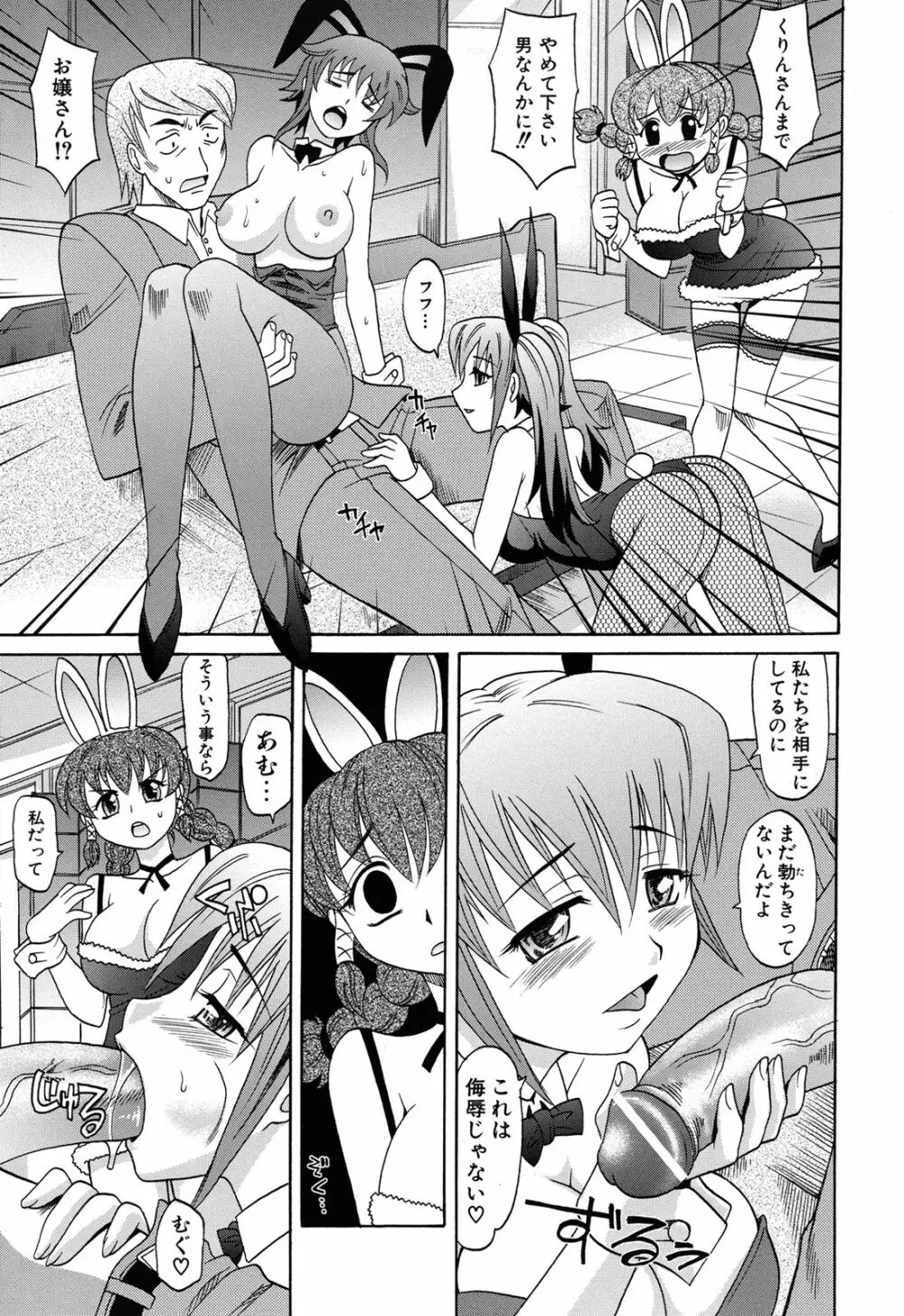 は～れむ♥ちゅーんcos 限定版 Page.82