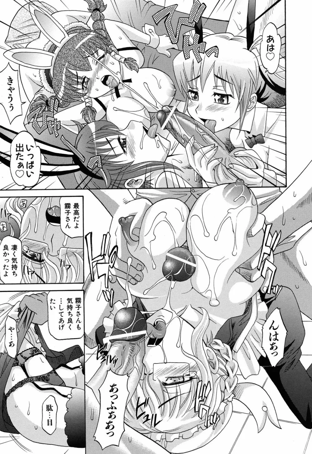 は～れむ♥ちゅーんcos 限定版 Page.86