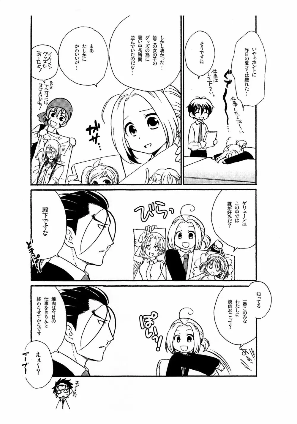 この夏もこれからも Page.9