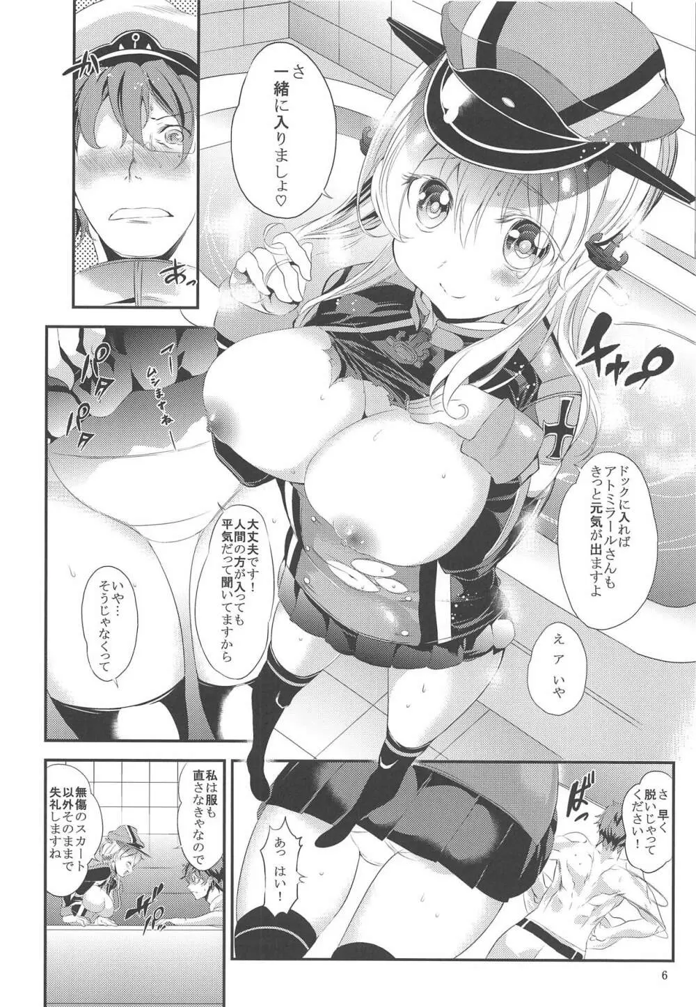 オイゲンちゃんとラブラブ90分入渠コース Page.5