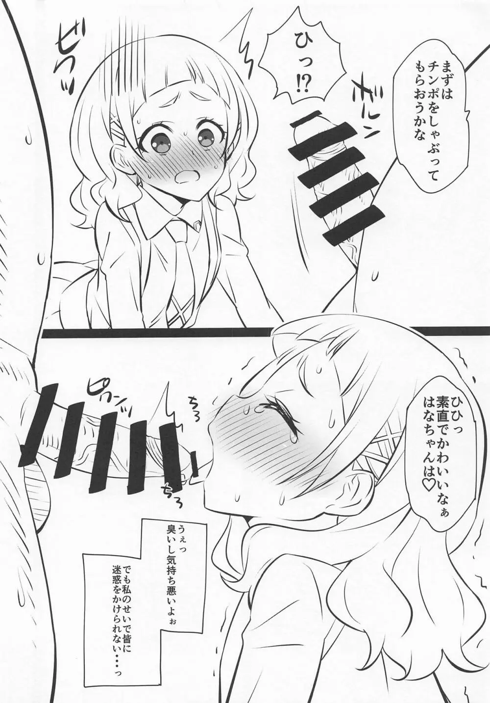 フレフレヒミツ Page.3