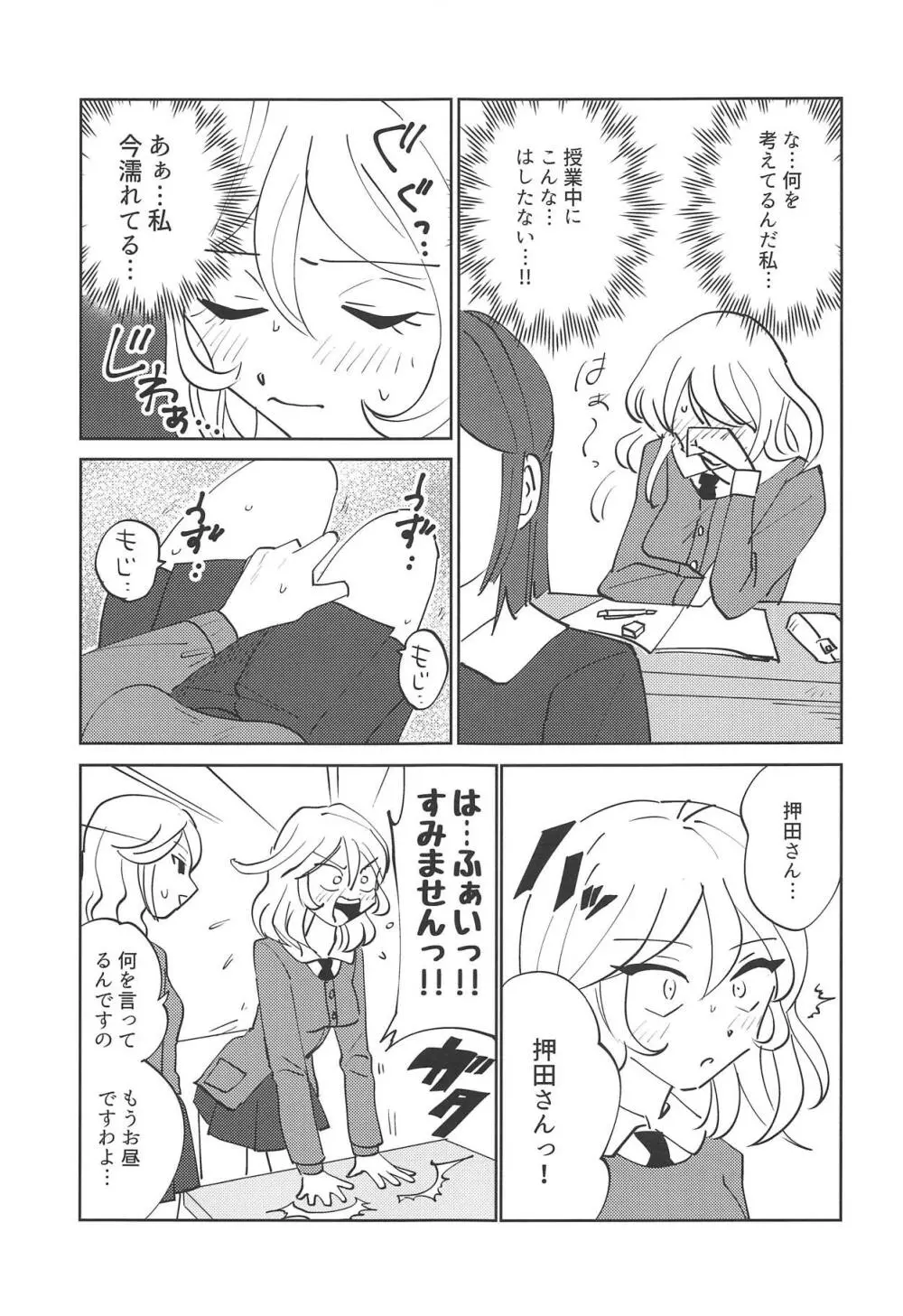 押田!!性教育の時間だぞ♥ Page.17