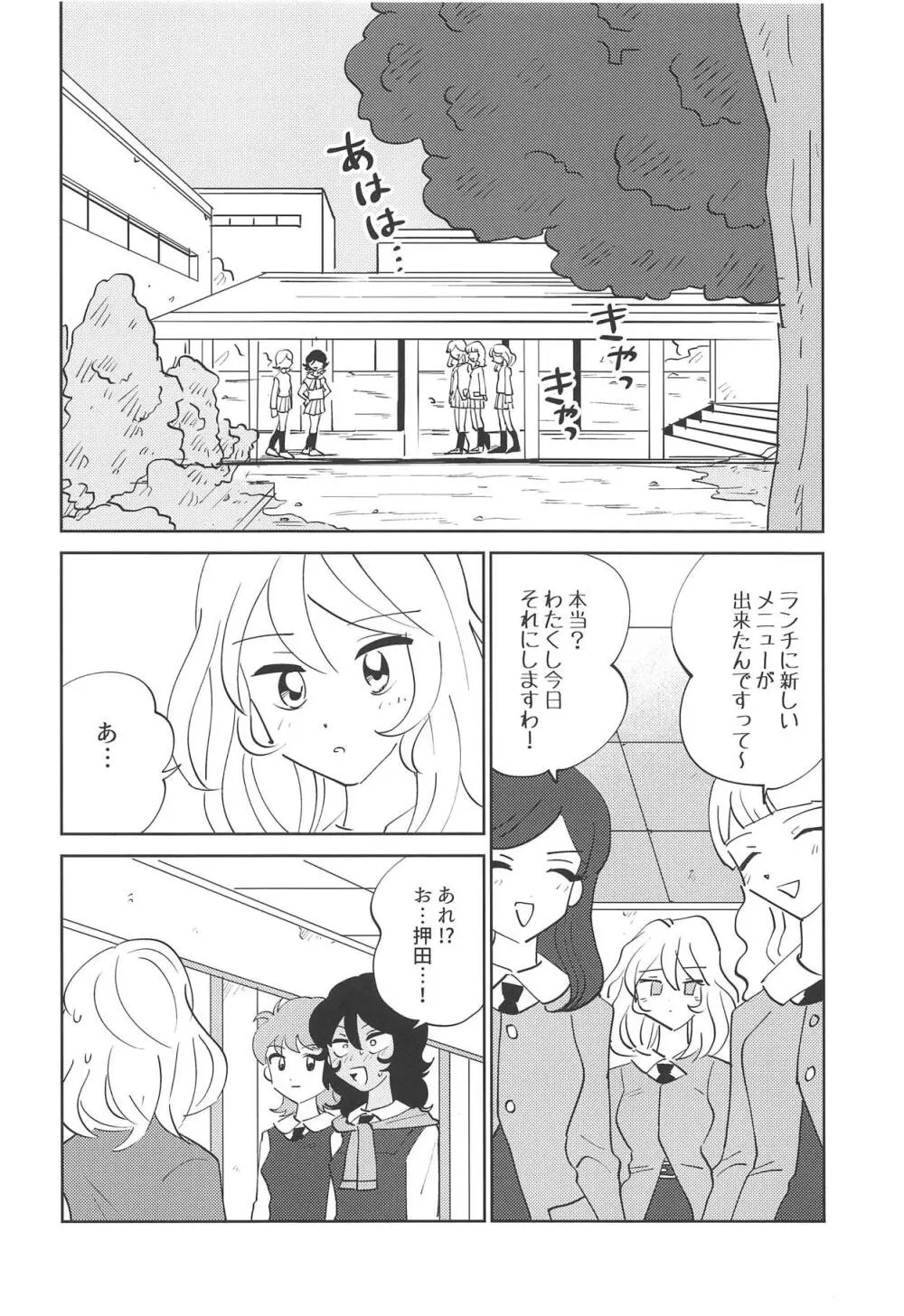 押田!!性教育の時間だぞ♥ Page.18