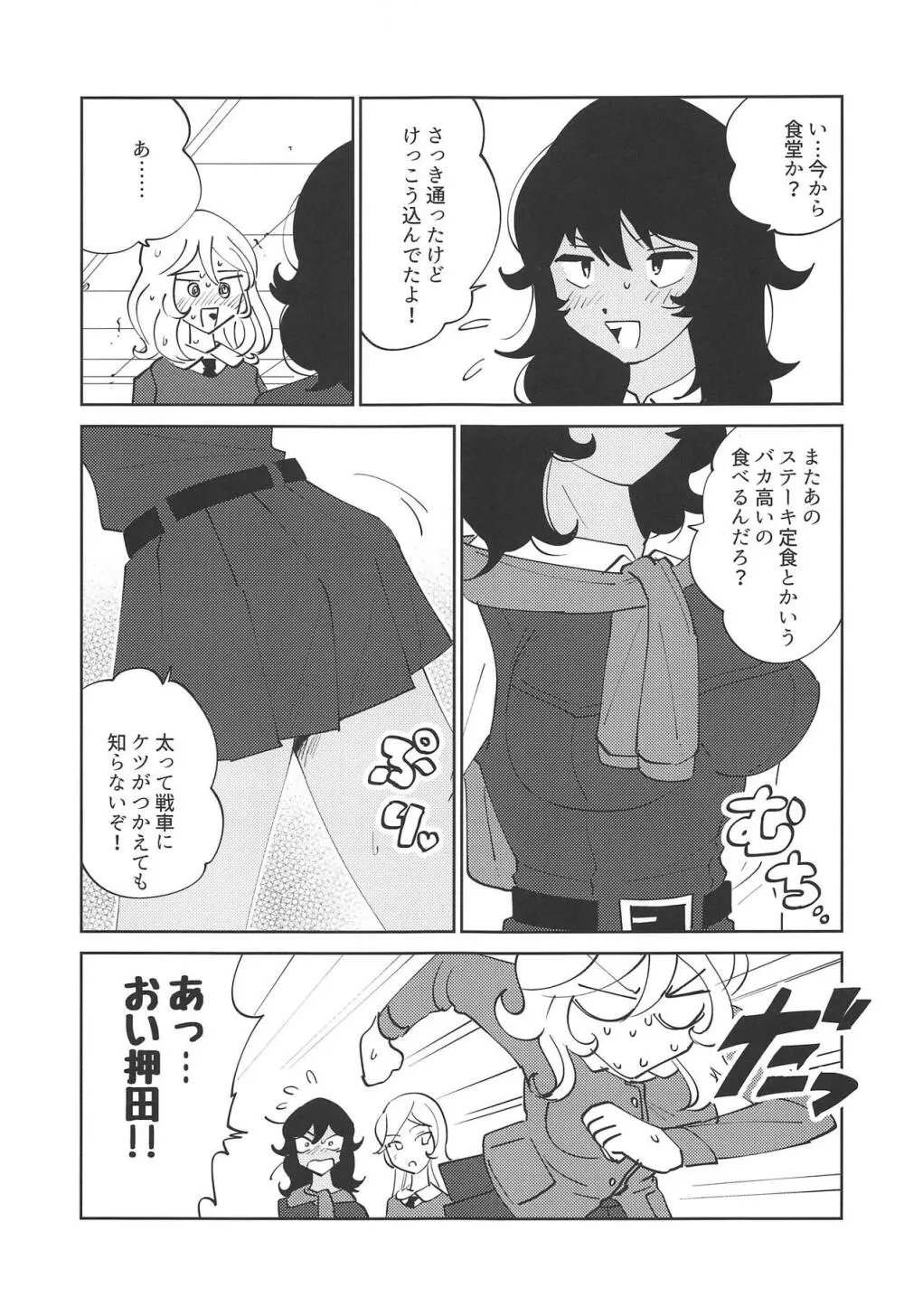 押田!!性教育の時間だぞ♥ Page.19