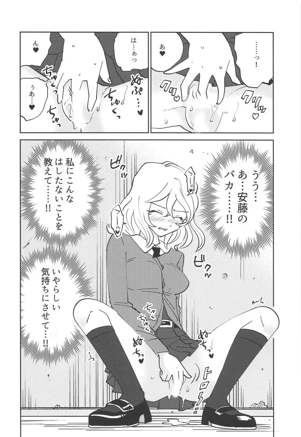 押田!!性教育の時間だぞ♥ Page.22