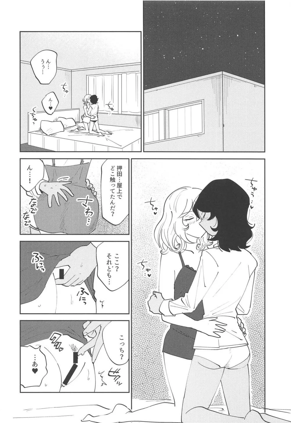 押田!!性教育の時間だぞ♥ Page.26