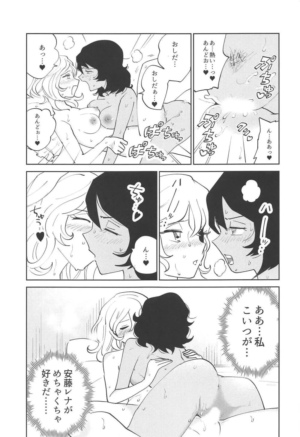 押田!!性教育の時間だぞ♥ Page.31