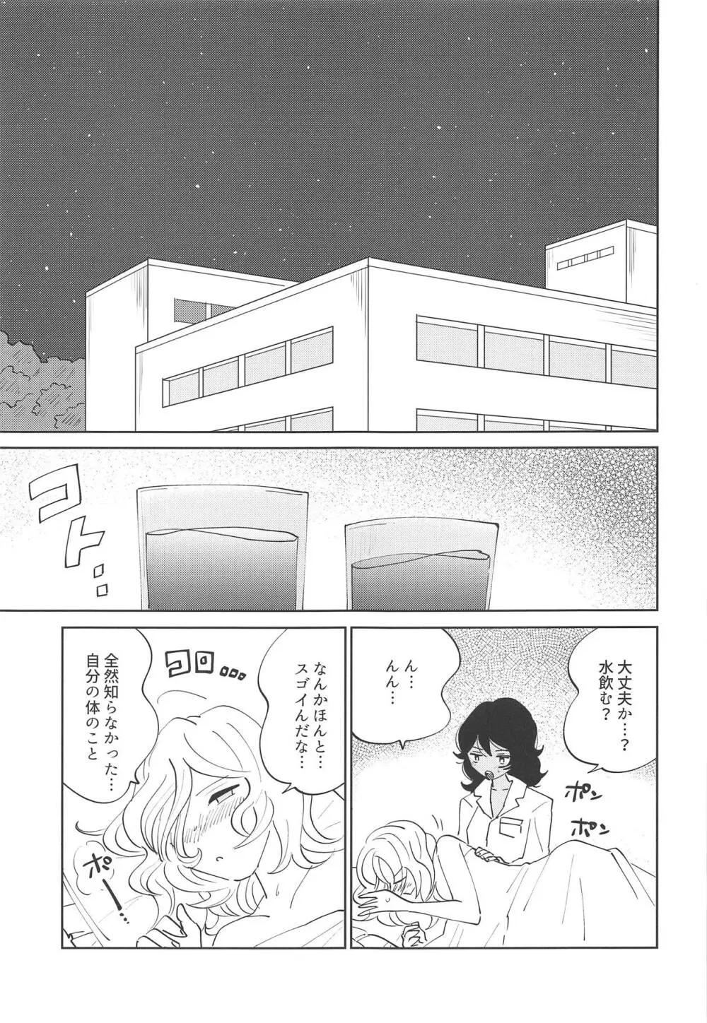 押田!!性教育の時間だぞ♥ Page.33