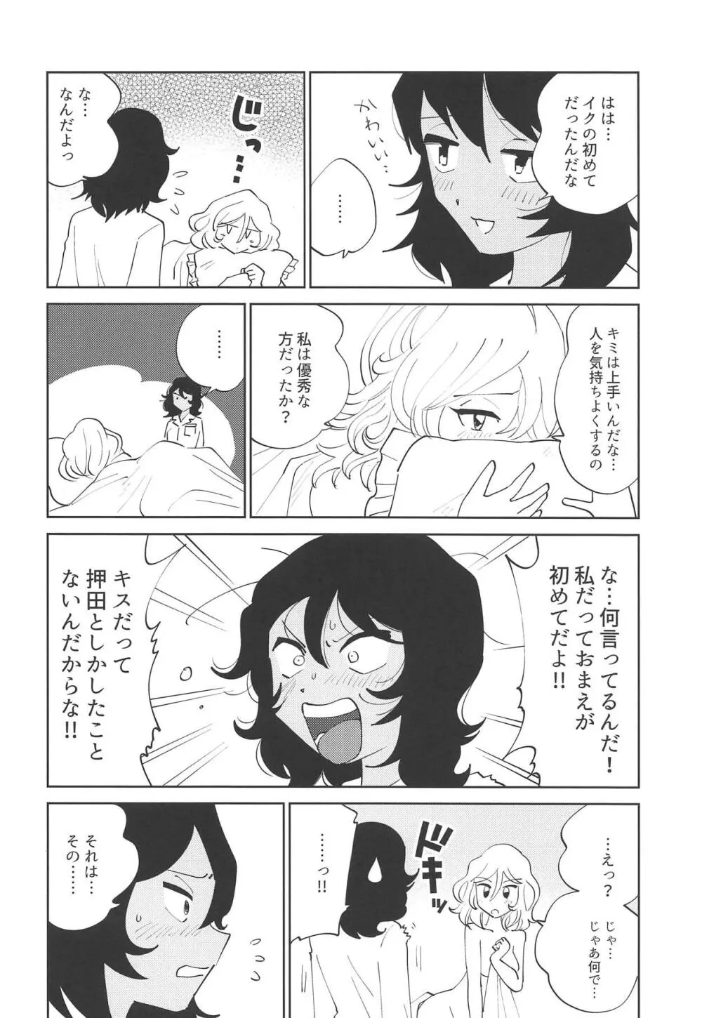 押田!!性教育の時間だぞ♥ Page.34