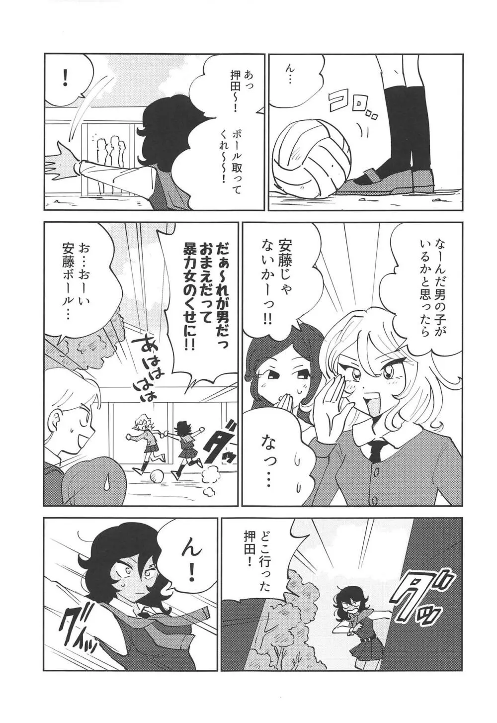 押田!!性教育の時間だぞ♥ Page.4