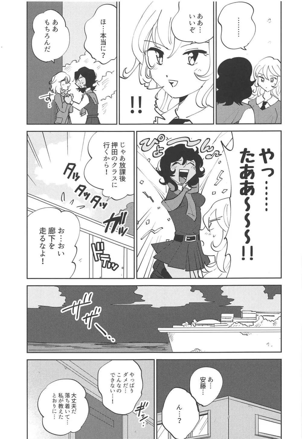 押田!!性教育の時間だぞ♥ Page.6