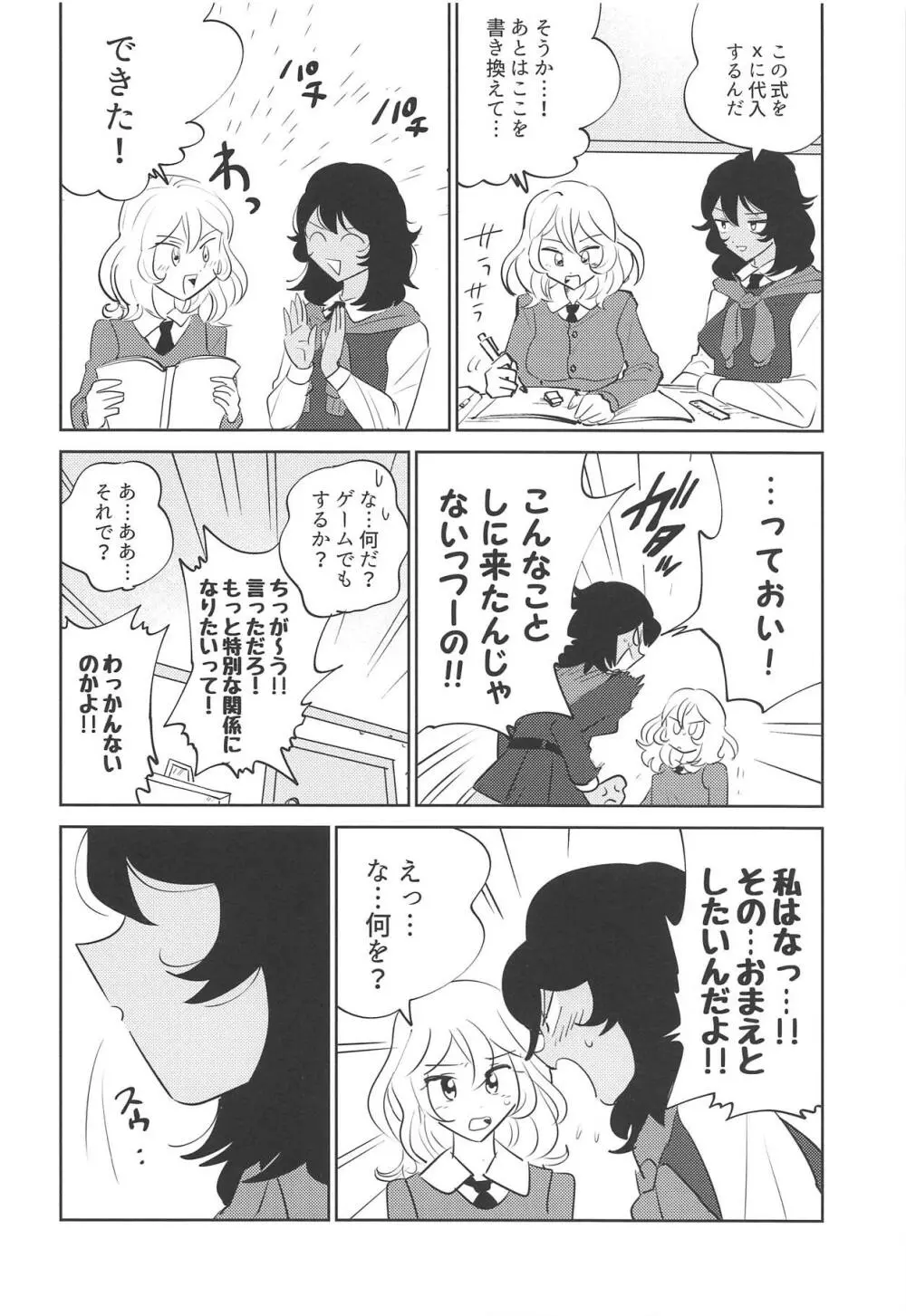 押田!!性教育の時間だぞ♥ Page.7