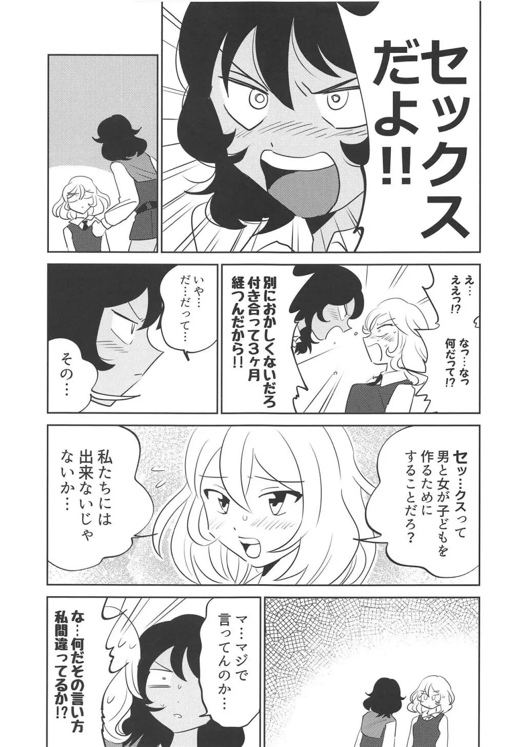 押田!!性教育の時間だぞ♥ Page.8