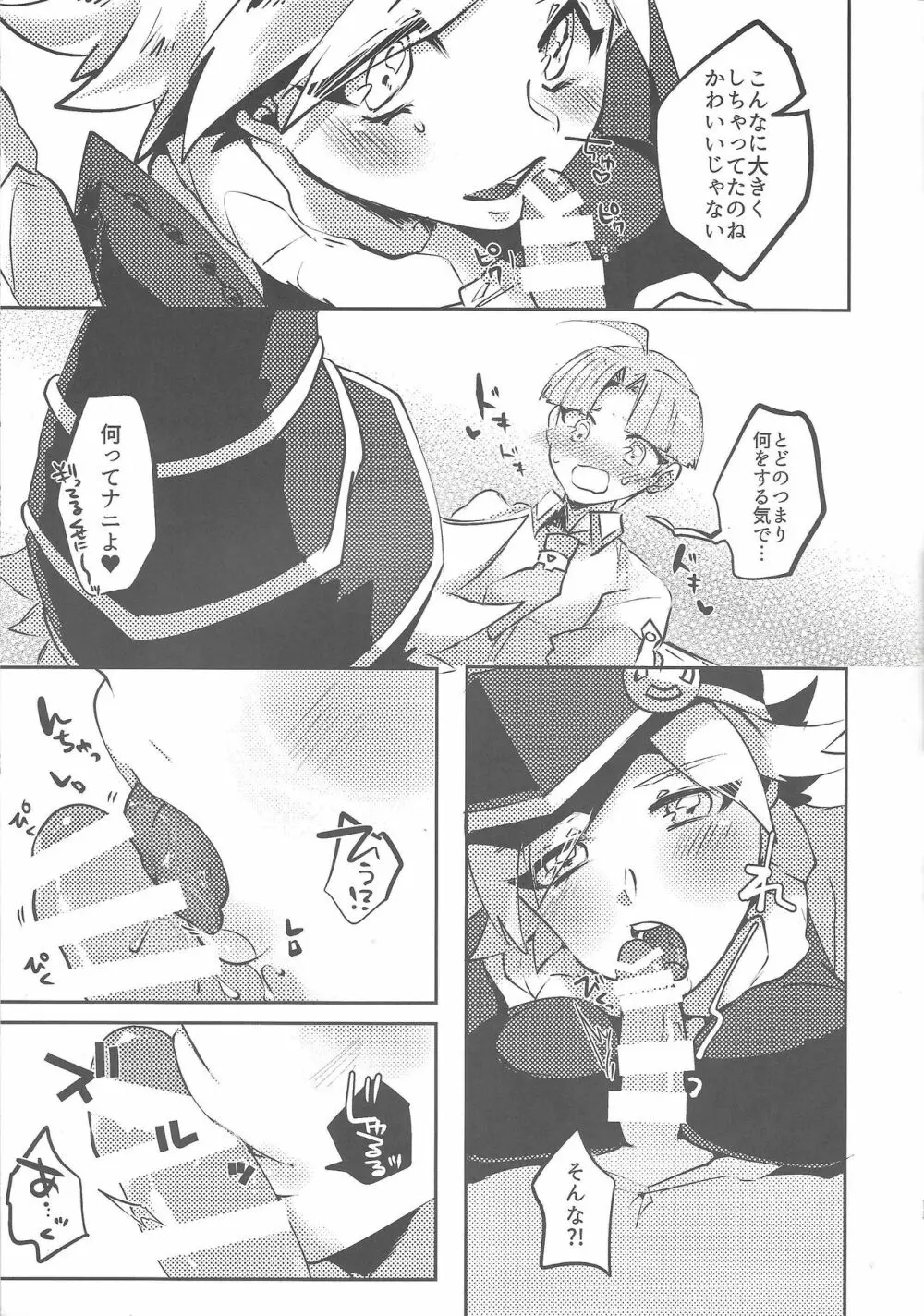 もっとちゃんと見てよね! Page.12