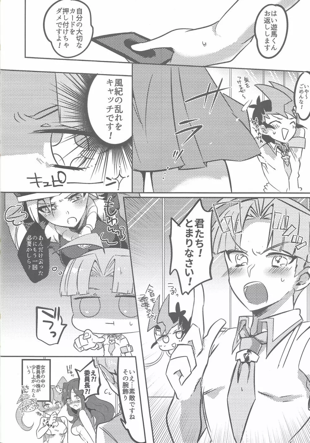 もっとちゃんと見てよね! Page.21