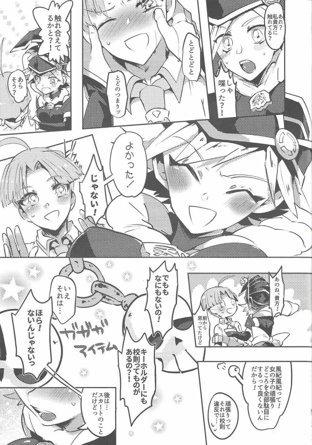 もっとちゃんと見てよね! Page.6