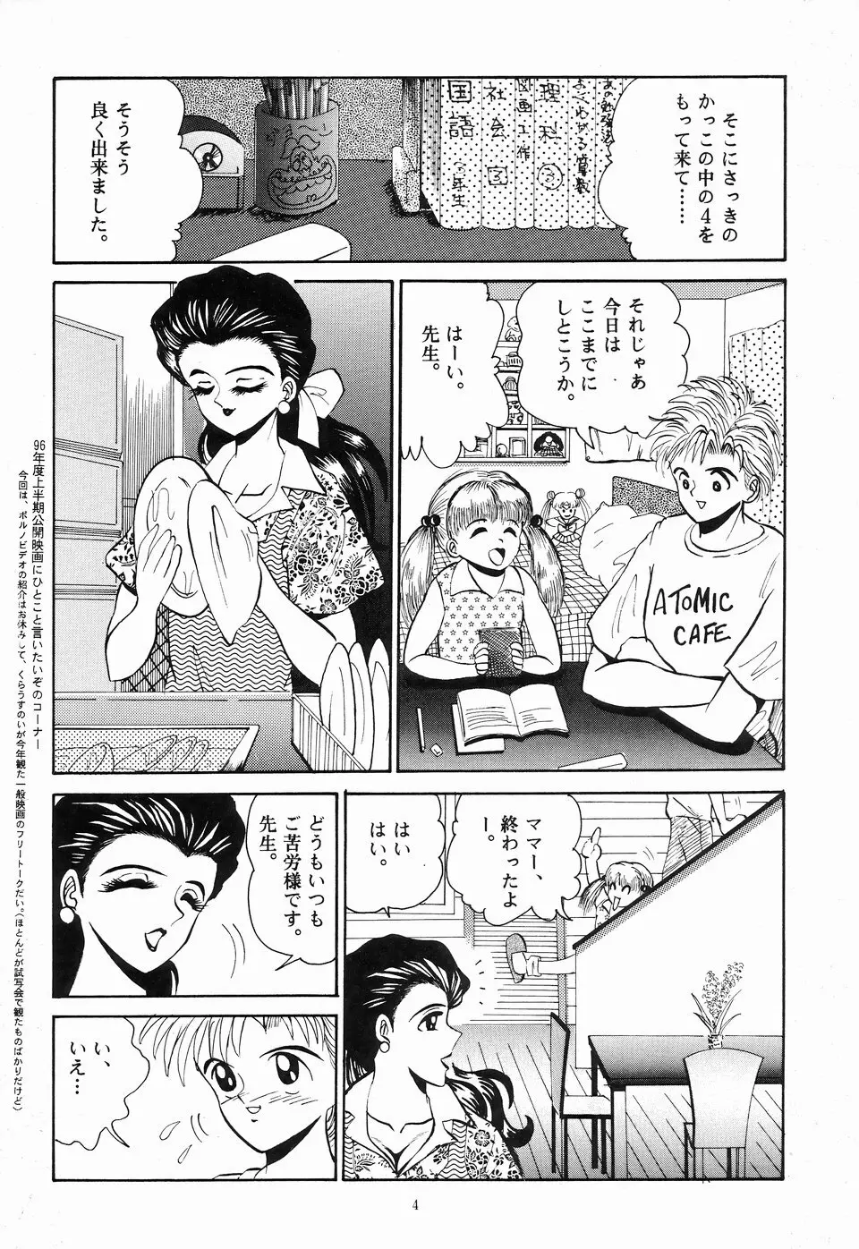 カクテルタイム Page.3