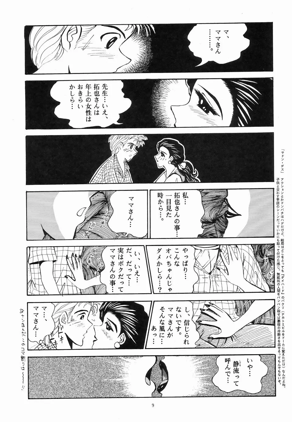 カクテルタイム Page.8