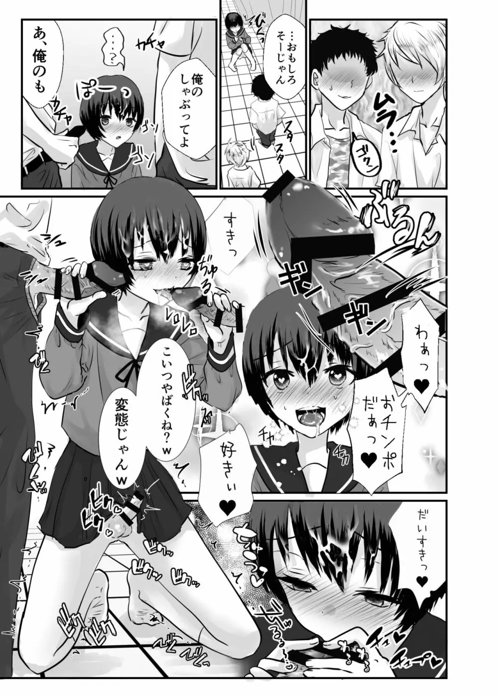 ユキちゃんは保健室のザーメンアイドル♂ Page.10