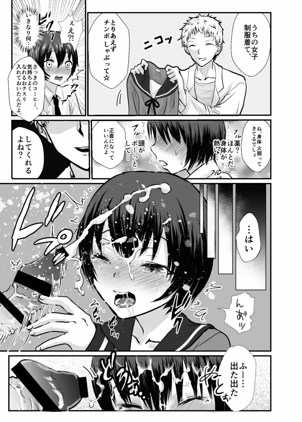 ユキちゃんは保健室のザーメンアイドル♂ Page.6