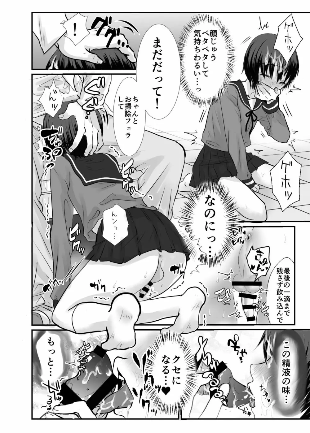 ユキちゃんは保健室のザーメンアイドル♂ Page.7