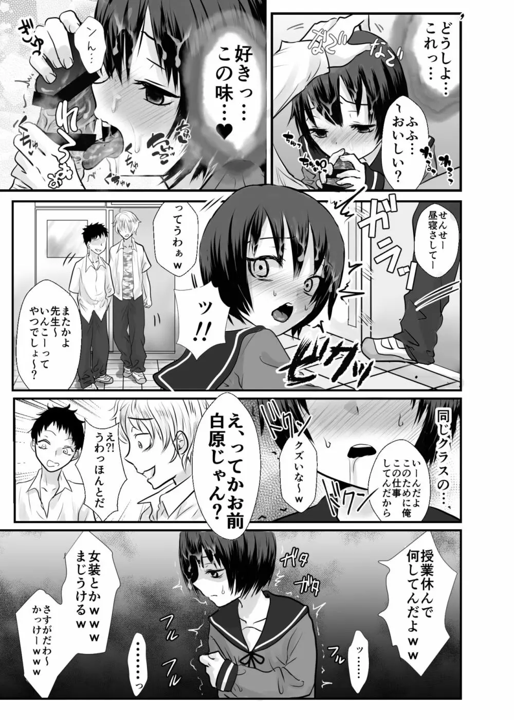 ユキちゃんは保健室のザーメンアイドル♂ Page.8