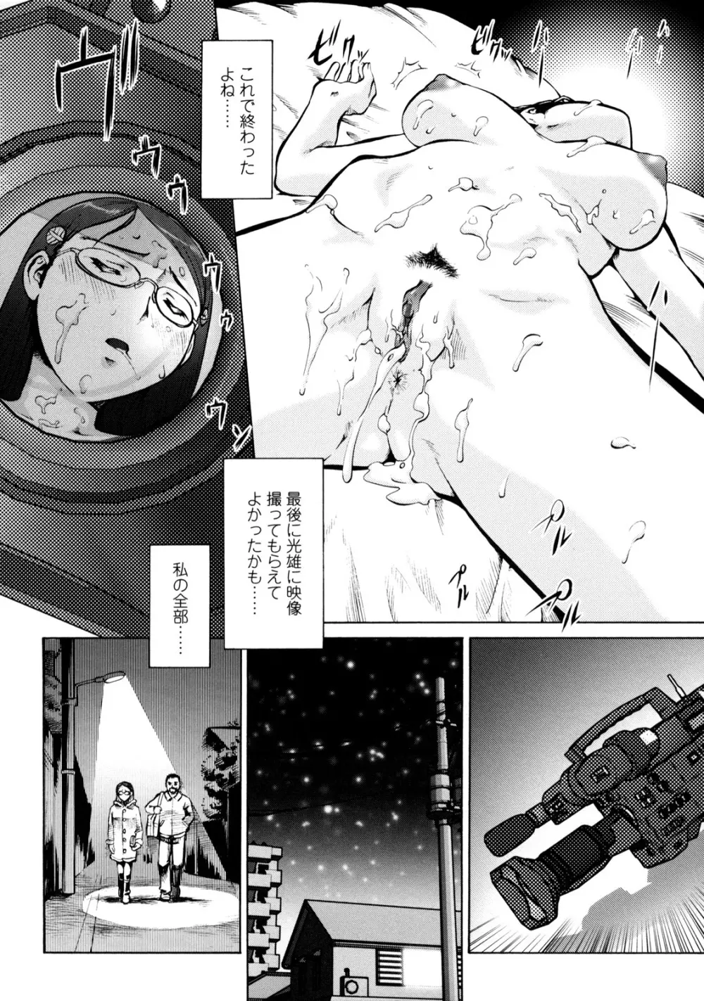 オペレーション大作戦 Voyager Page.108