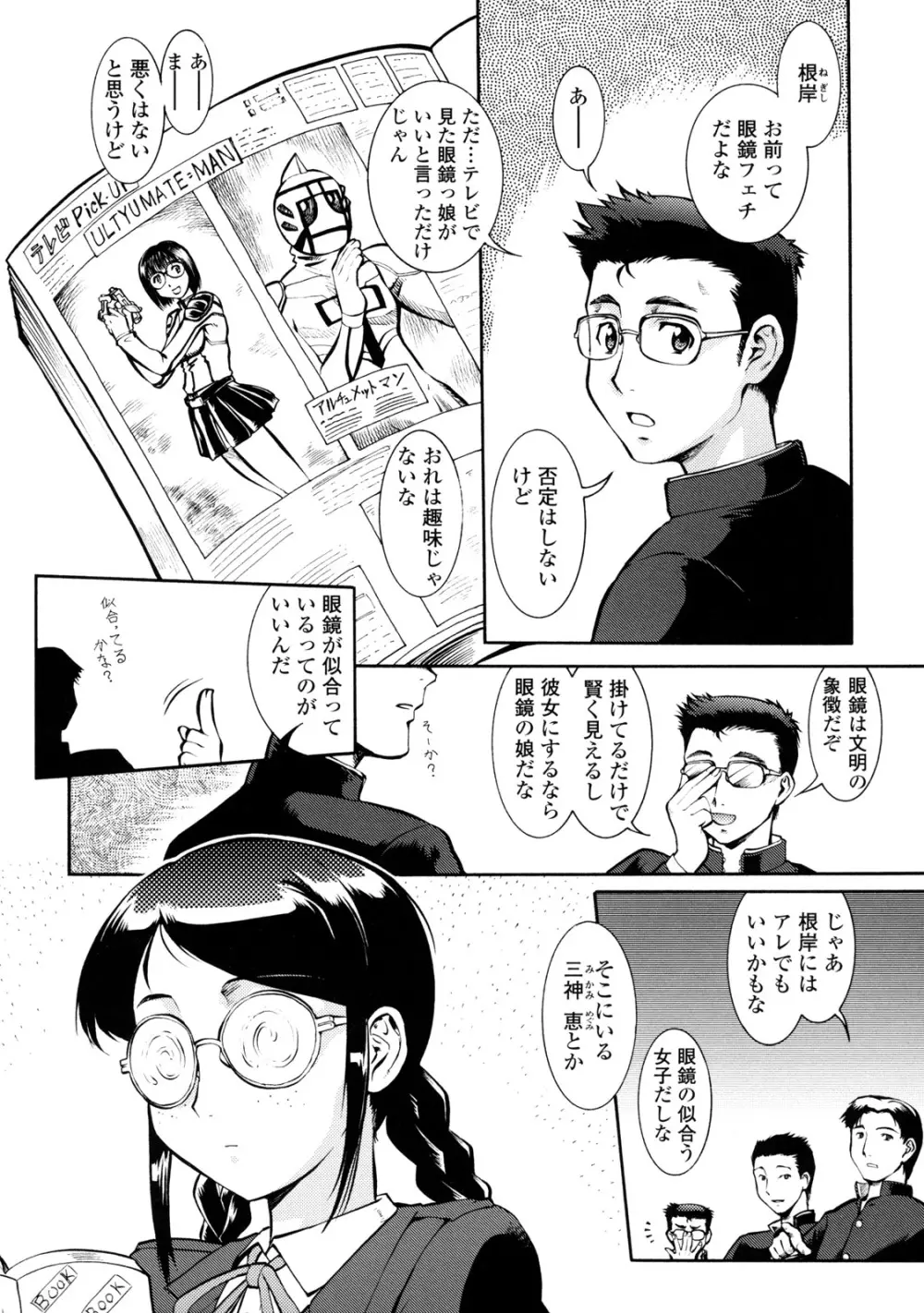 オペレーション大作戦 Voyager Page.112