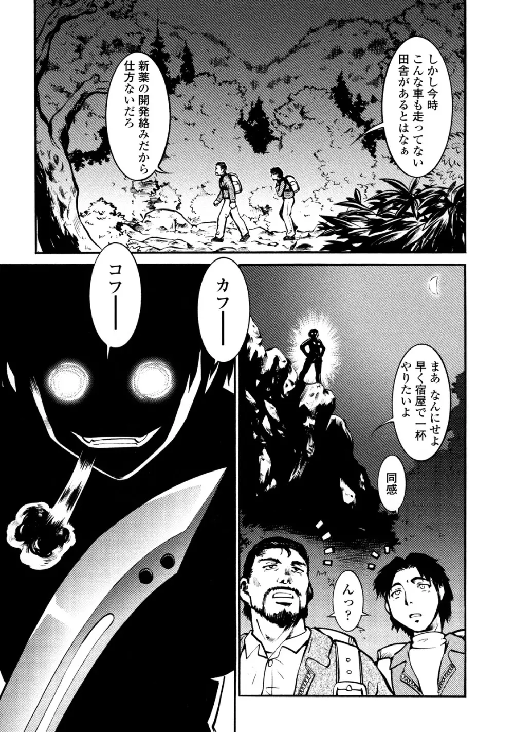 オペレーション大作戦 Voyager Page.151