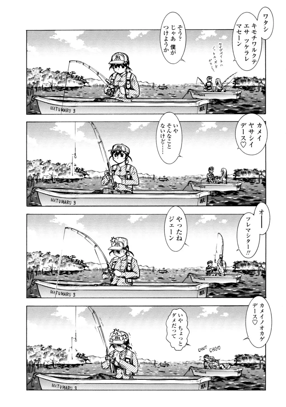 オペレーション大作戦 Voyager Page.54