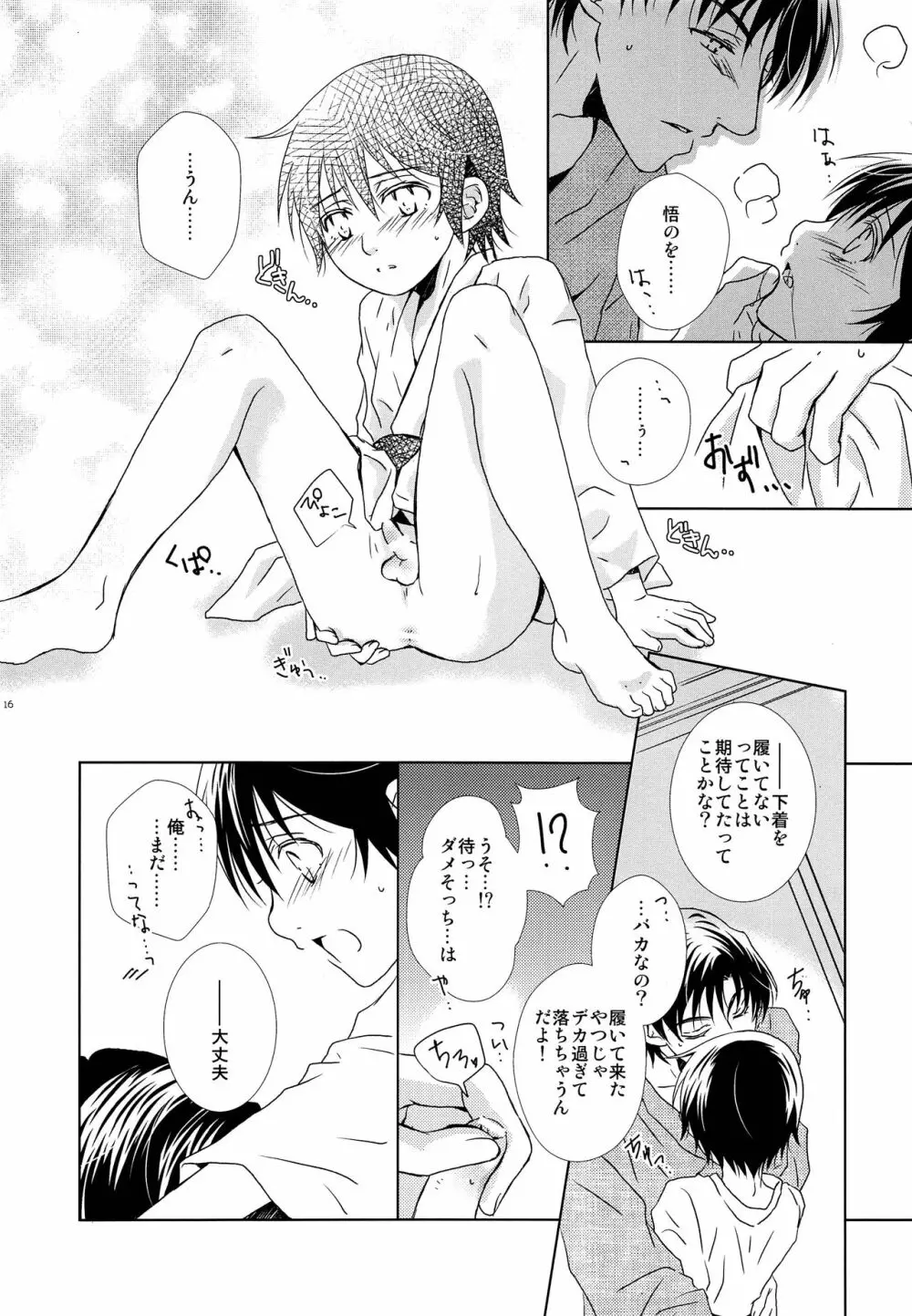 或る夜の出来事 Page.15