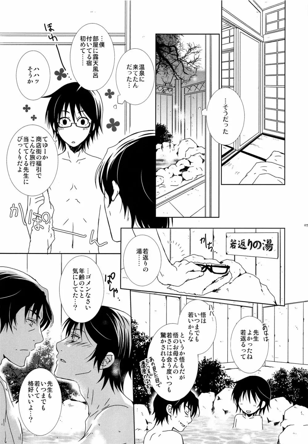 或る夜の出来事 Page.6