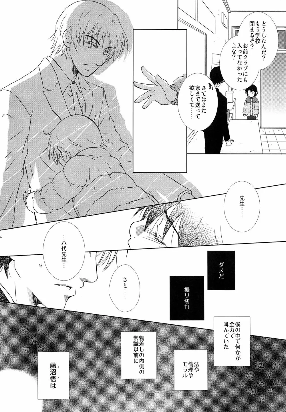 溺れる魚 Page.13