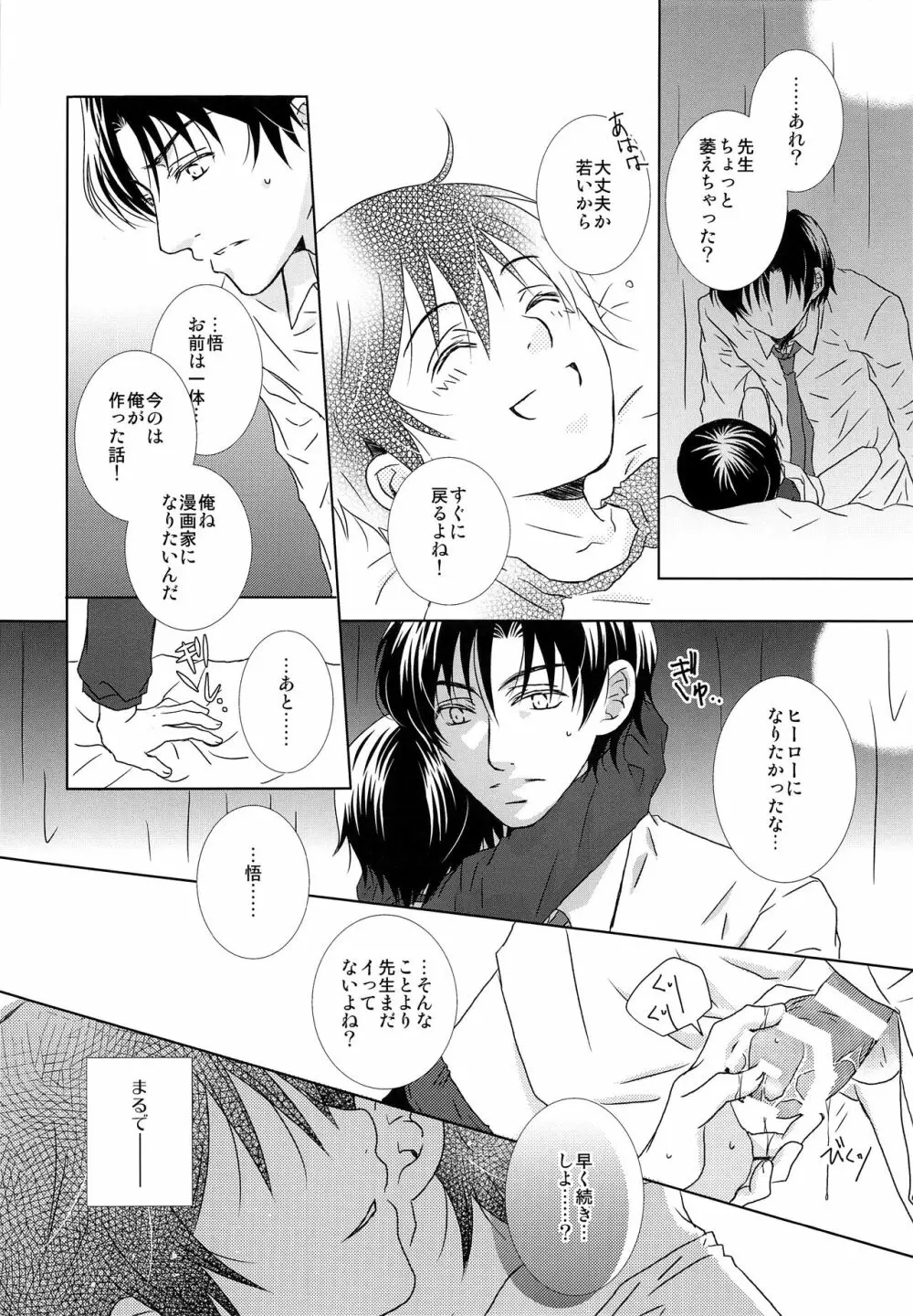 溺れる魚 Page.21