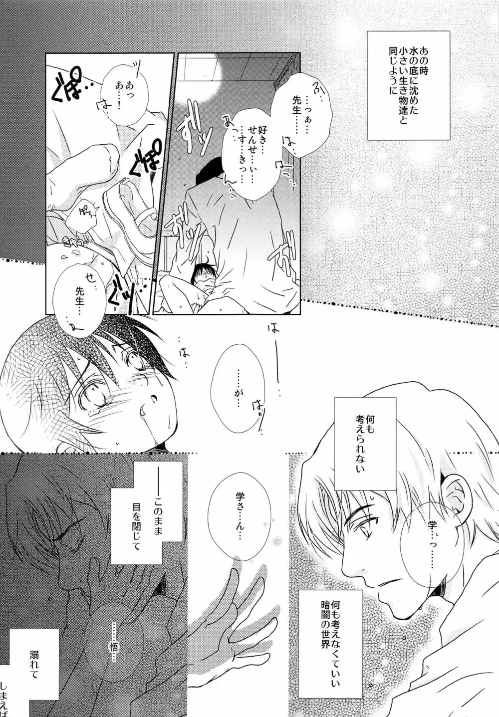 溺れる魚 Page.22