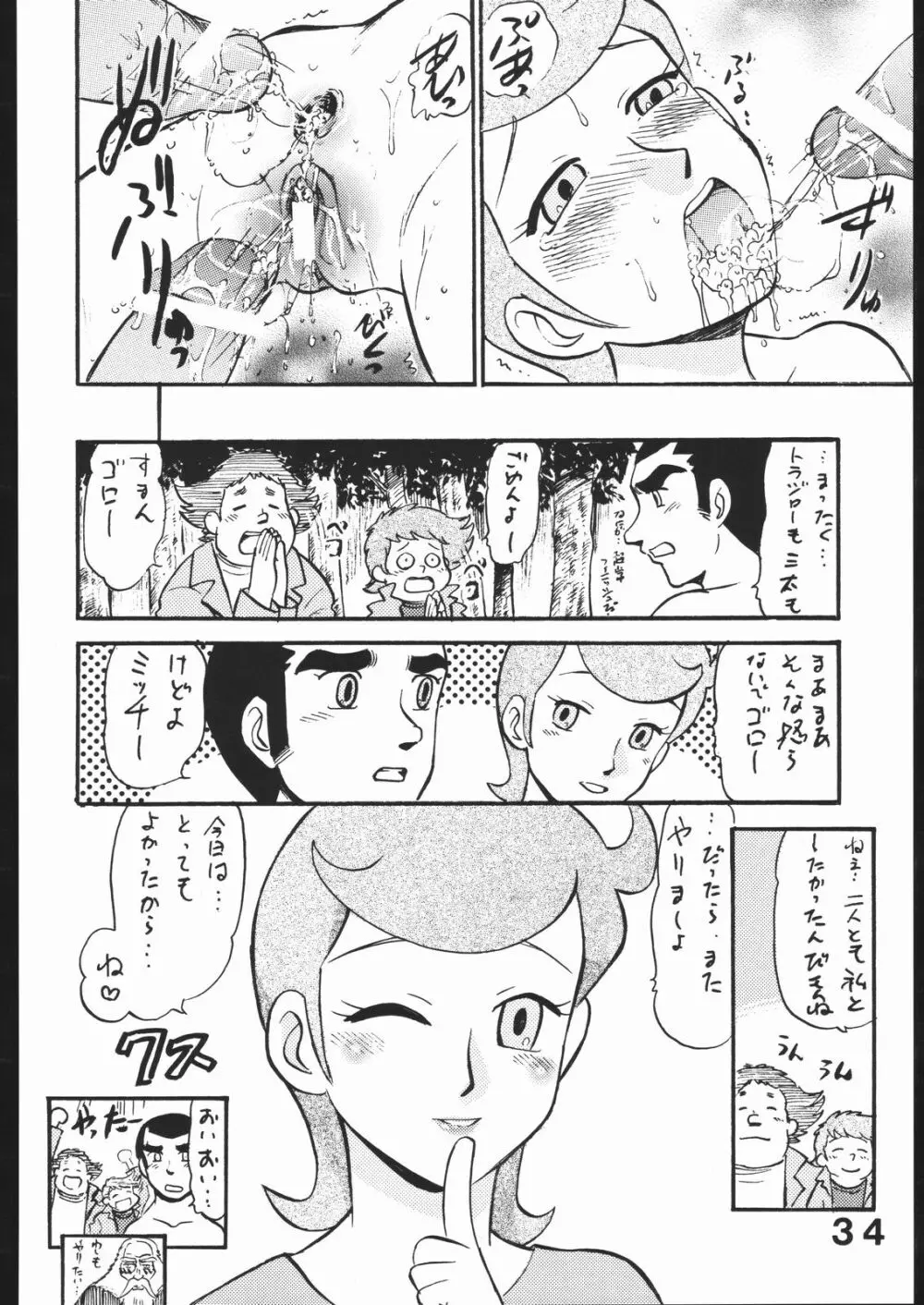 スーパーロボットエロティックストーリーズ4 Page.33