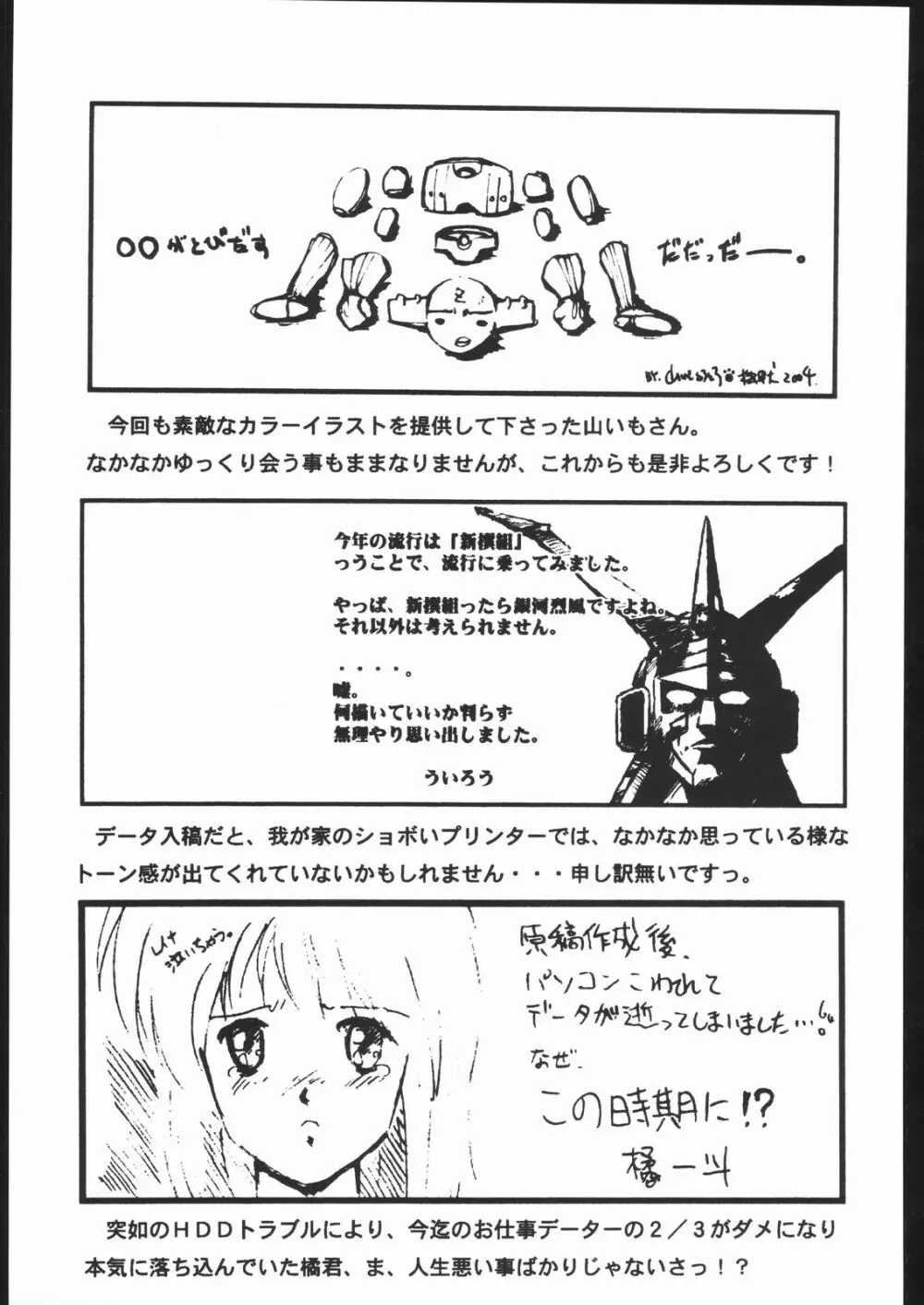 スーパーロボットエロティックストーリーズ4 Page.42