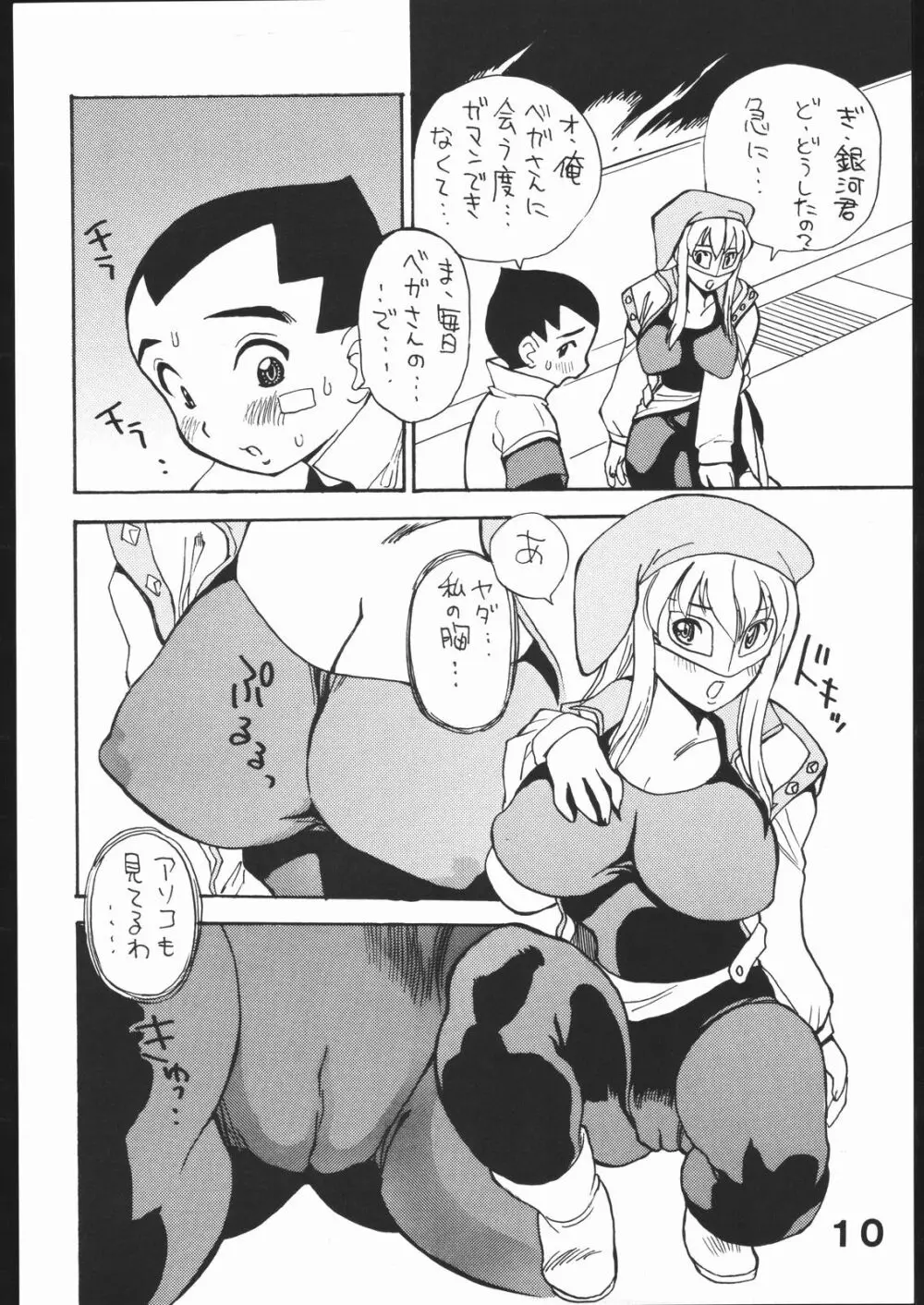 スーパーロボットエロティックストーリーズ4 Page.9