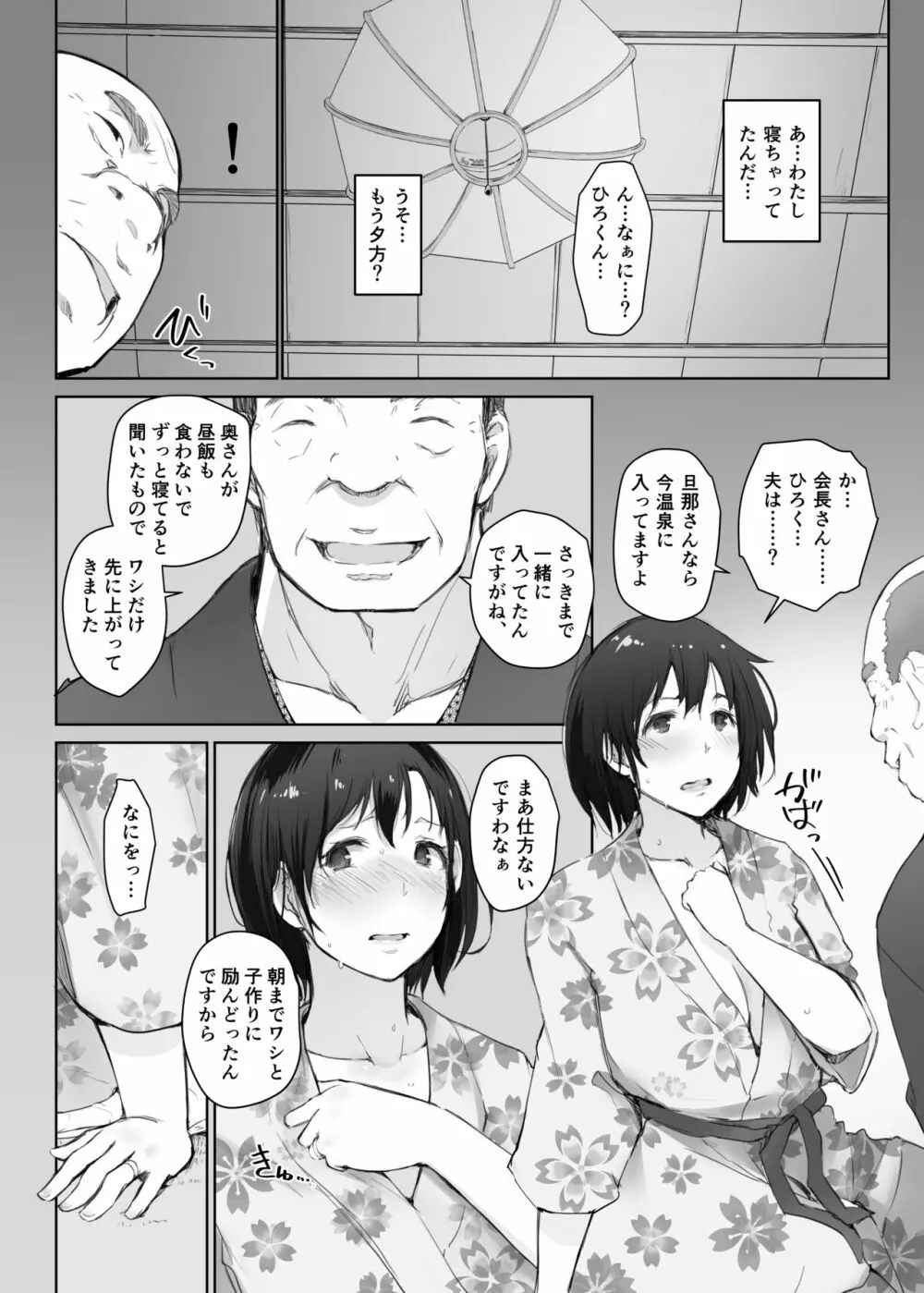 人妻とNTR町内旅行 -二日目- Page.11