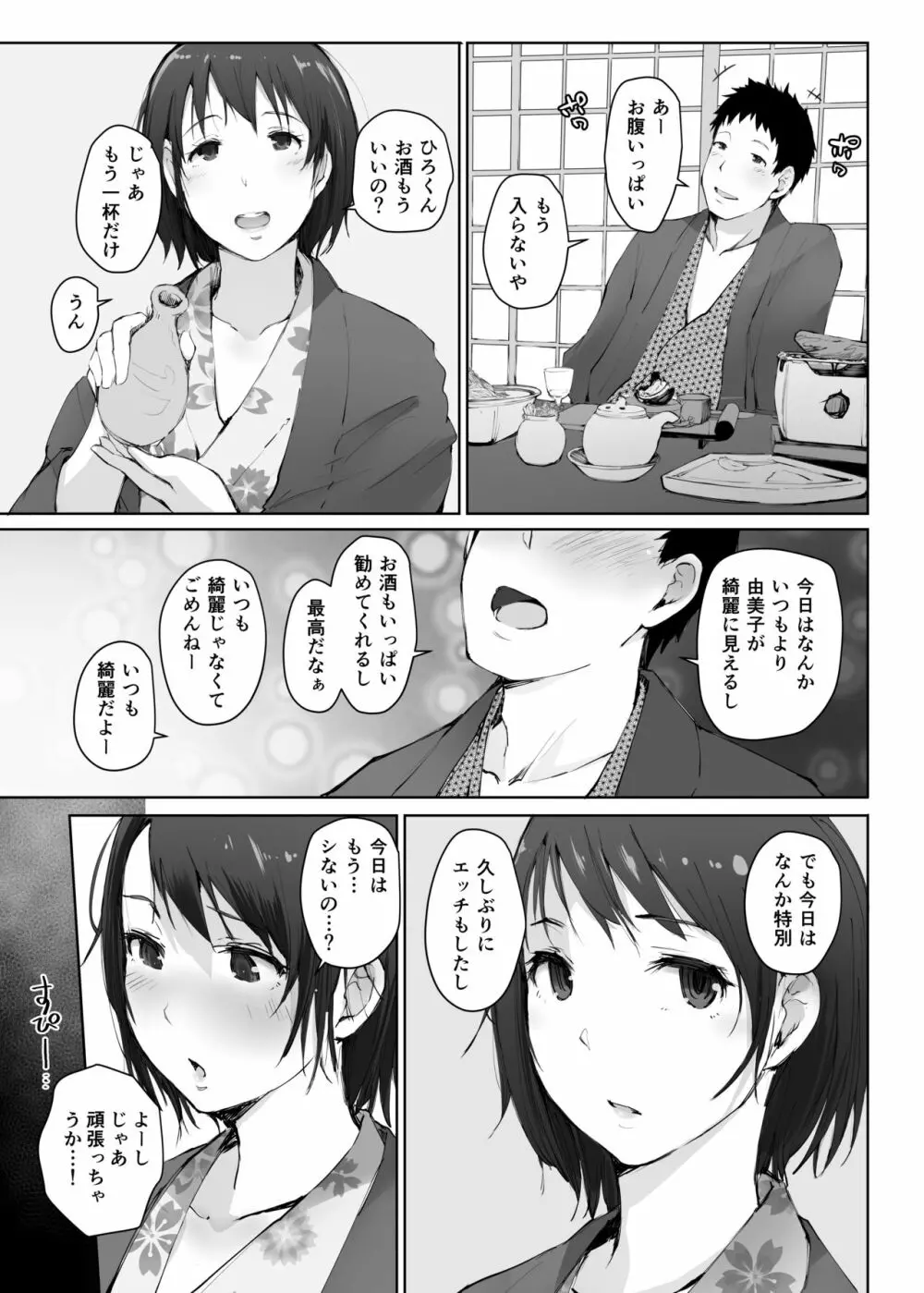 人妻とNTR町内旅行 -二日目- Page.16